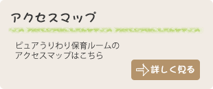 アクセスマップ